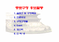 [홍보학]종로구청 pr활동 분석-11