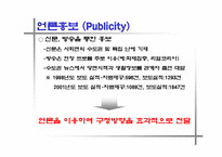 [홍보학]종로구청 pr활동 분석-13