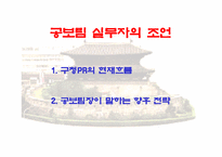 [홍보학]종로구청 pr활동 분석-19