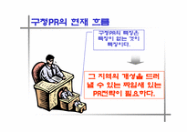 [홍보학]종로구청 pr활동 분석-20