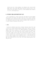[행정학]공무원의 불법행위-7