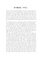 [봉사활동]봉사활동을 마치고-1