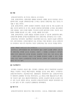 [해상법]해상운송인의 책임-2