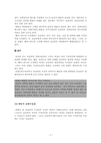 [해상법]해상운송인의 책임-4