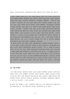 [해상법]해상운송인의 책임-7