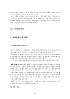 [해상법]해상운송인의 책임-10