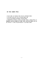 [해상법]해상운송인의 책임-13