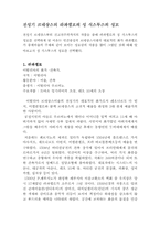 [예체능]전성기 르네상스의 라파엘로의 성 식스투스의 성모-1