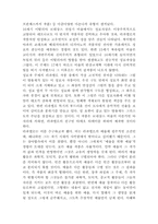 [예체능]전성기 르네상스의 라파엘로의 성 식스투스의 성모-5