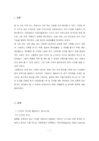 [국제경영]국제경영 올림푸스-2
