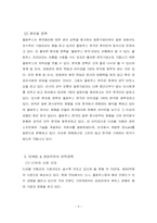 [국제경영]국제경영 올림푸스-5