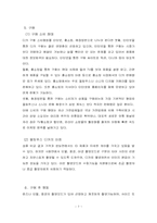 [소비자행동분석]소비자 행동분석 올림푸스-7