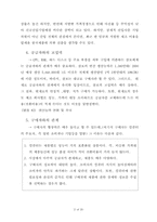 [경영전략] 삼보컴퓨터 경영전략 사례분석-2