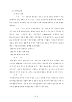 [경영전략] 삼보컴퓨터 경영전략 사례분석-4
