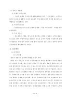 [경영전략] 삼보컴퓨터 경영전략 사례분석-5