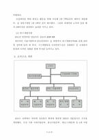 [경영전략] 삼보컴퓨터 경영전략 사례분석-6