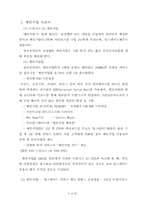 [경영전략] 삼보컴퓨터 경영전략 사례분석-8