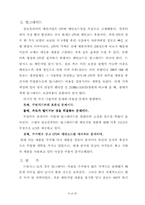 [경영전략] 삼보컴퓨터 경영전략 사례분석-9