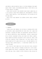 [경영전략] 삼보컴퓨터 경영전략 사례분석-10