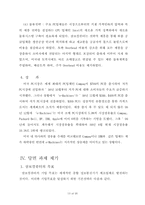 [경영전략] 삼보컴퓨터 경영전략 사례분석-13