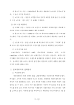 [경영전략] 삼보컴퓨터 경영전략 사례분석-15