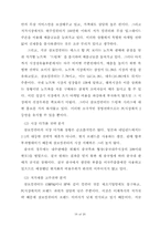 [경영전략] 삼보컴퓨터 경영전략 사례분석-16