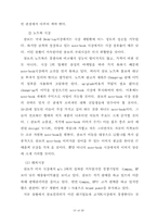 [경영전략] 삼보컴퓨터 경영전략 사례분석-18