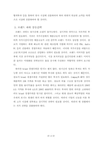 [경영전략] 삼보컴퓨터 경영전략 사례분석-20
