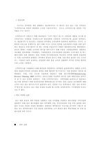 [기업분석] 머크사(MERCK) 기업보고서-9