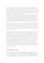 [기업분석] 머크사(MERCK) 기업보고서-14