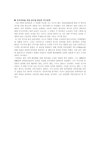 [기업분석] 머크사(MERCK) 기업보고서-16