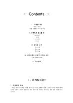[관광호텔] 우리나라 호텔산업의 마케팅사례-2
