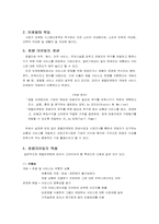 [관광호텔] 우리나라 호텔산업의 마케팅사례-3