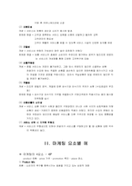 [관광호텔] 우리나라 호텔산업의 마케팅사례-4