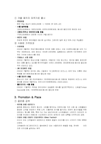 [관광호텔] 우리나라 호텔산업의 마케팅사례-6