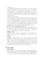 [관광호텔] 우리나라 호텔산업의 마케팅사례-9