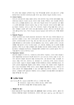 [관광호텔] 우리나라 호텔산업의 마케팅사례-10