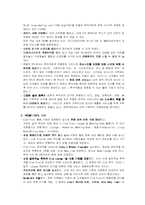 [관광호텔] 우리나라 호텔산업의 마케팅사례-11