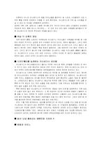 [관광호텔] 우리나라 호텔산업의 마케팅사례-13