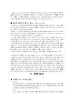 [관광호텔] 우리나라 호텔산업의 마케팅사례-14