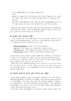 [관광호텔] 우리나라 호텔산업의 마케팅사례-15