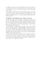 [관광호텔] 우리나라 호텔산업의 마케팅사례-16