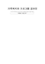 [가족복지과프로그램] 저소득독거어르신, 소년소녀가장, 장애인의 난방비지원-1