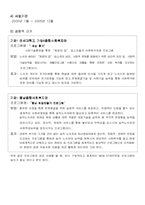 [가족복지프로그램] 소외된여성노숙자의 새출발을 위한 사회적 재활프로그램-9