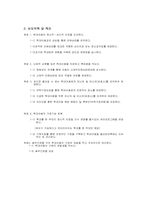 [가족복지프로그램] 피학대아동의 안정한 생화보로를 위한 Total Program-6