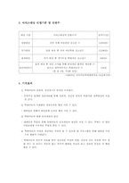 [가족복지프로그램] 피학대아동의 안정한 생화보로를 위한 Total Program-7