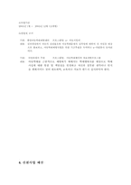 [가족복지프로그램] 피학대아동의 안정한 생화보로를 위한 Total Program-11