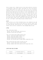 [가족복지프로그램] 후천적시각장애인의 재사회화를 위한 일상생활 적응프로그램-5