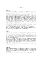 [문학] 춘향전에 대한 탐구와 이해-2