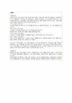 [문학] 춘향전에 대한 탐구와 이해-4